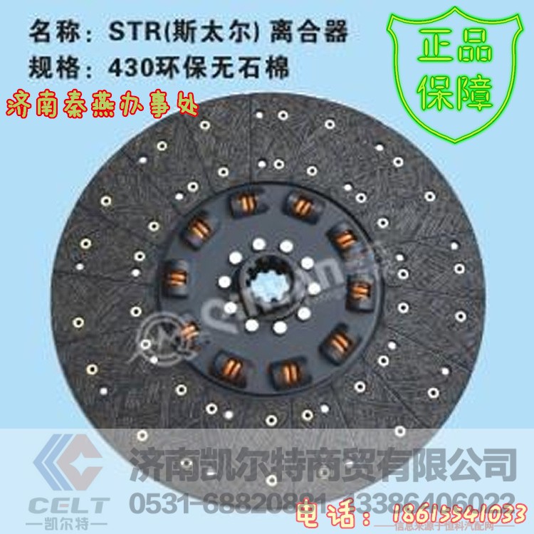 430离合从底盘,430离合从底盘,济南凯尔特商贸有限公司