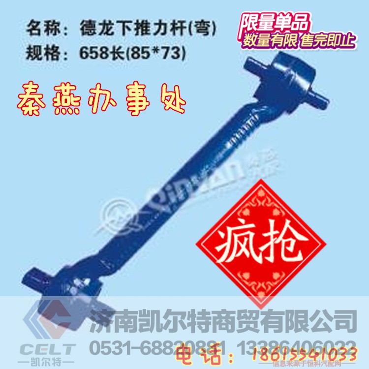 下推力杆 658长,下推力杆 658长,济南凯尔特商贸有限公司