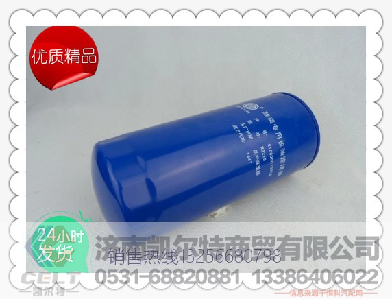 610800070015,潍柴机油滤清器,济南凯尔特商贸有限公司 610800070015,潍柴机油滤清器,济南凯尔特商贸有限公司