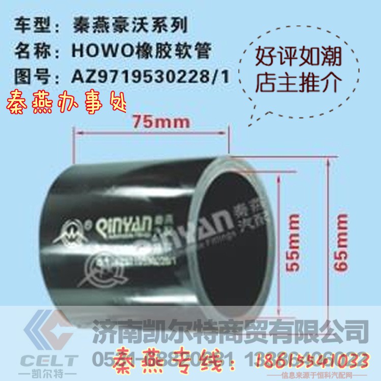AZ9719530228/1,橡膠軟管,濟(jì)南凱爾特商貿(mào)有限公司