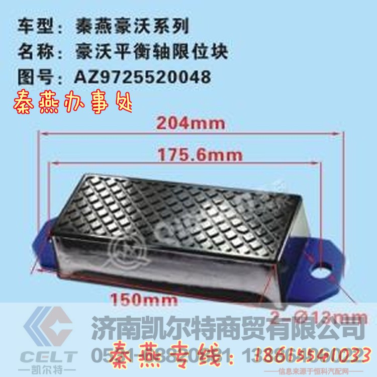 AZ9725520048,平衡轴限位块,济南凯尔特商贸有限公司 AZ9725520048,平衡轴限位块,济南凯尔特商贸有限公司