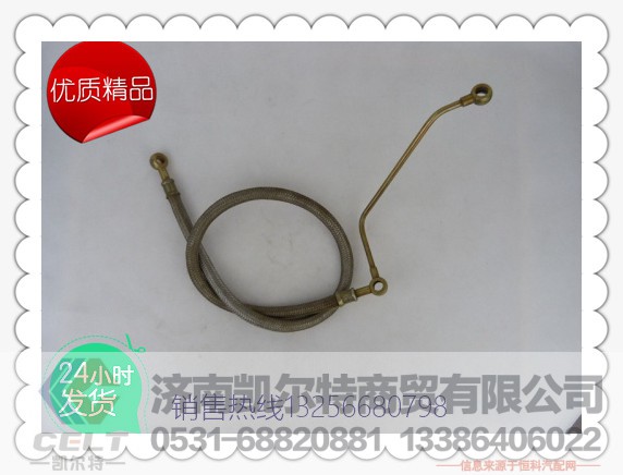 612630170022,潍柴发动机润滑油管,济南凯尔特商贸有限公司
