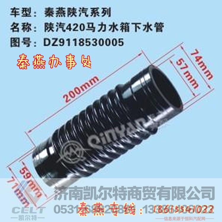 DZ9118530005,水箱下水管,济南凯尔特商贸有限公司 DZ9118530005,水箱下水管,济南凯尔特商贸有限公司