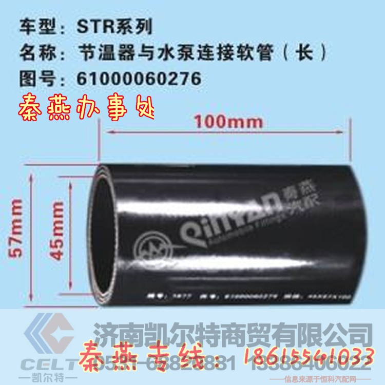 61000060276,水泵軟連接,濟(jì)南凱爾特商貿(mào)有限公司