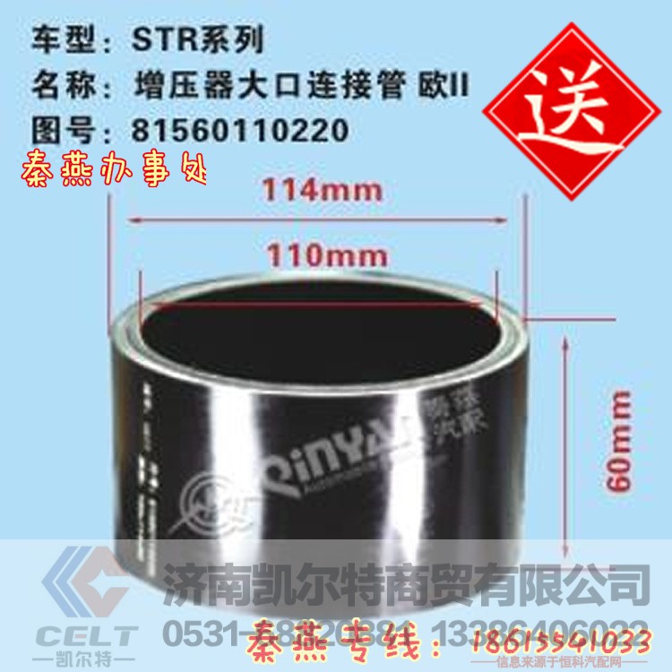81560110220,增压器大口链接管,济南凯尔特商贸有限公司