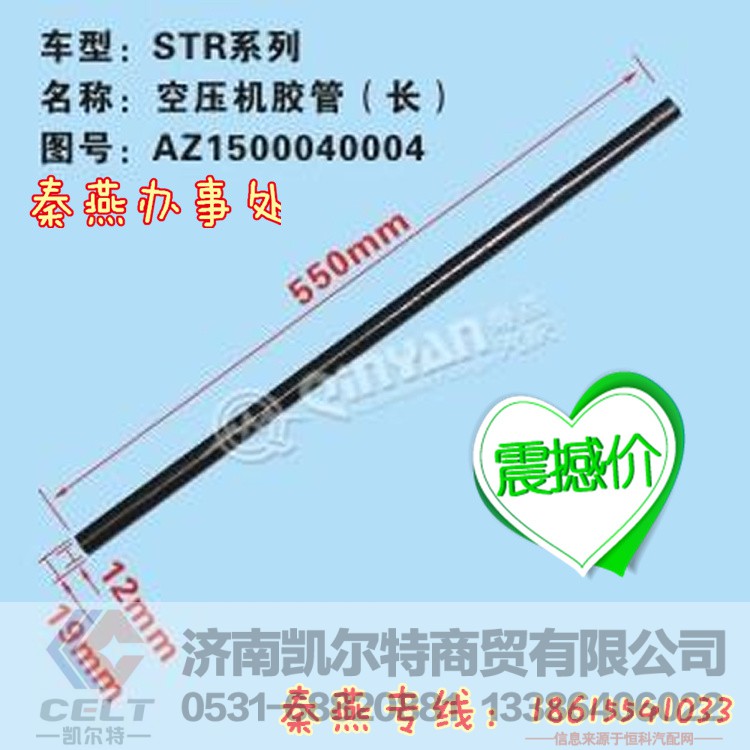 AZ150004004,空压机管,济南凯尔特商贸有限公司