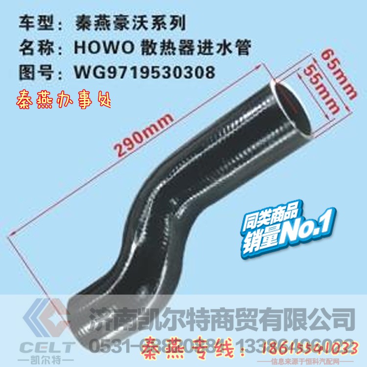 WG9719530308,散热器进水管,济南凯尔特商贸有限公司 WG9719530308,散热器进水管,济南凯尔特商贸有限公司
