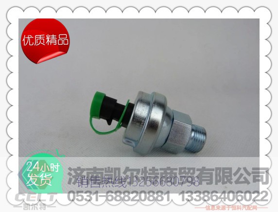 612600090667,潍柴机油压力传感器,济南凯尔特商贸有限公司