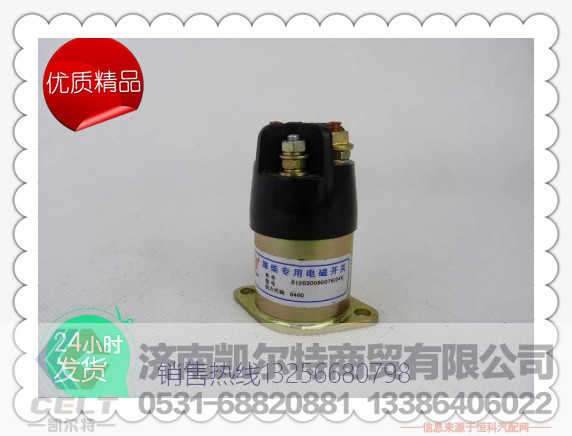 612630080076,濰柴發(fā)動機繼電器,濟(jì)南凱爾特商貿(mào)有限公司