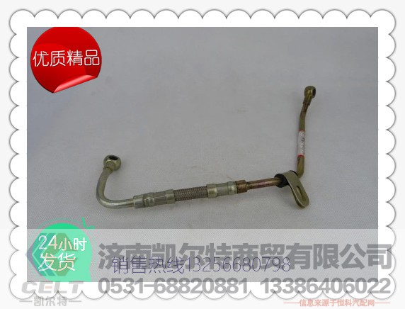 612600130326,潍柴发动机回油管,济南凯尔特商贸有限公司