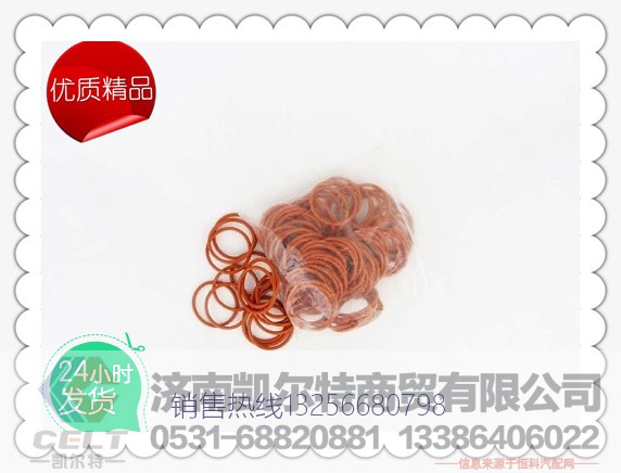 81400010032,潍柴发动机O型圈,济南凯尔特商贸有限公司