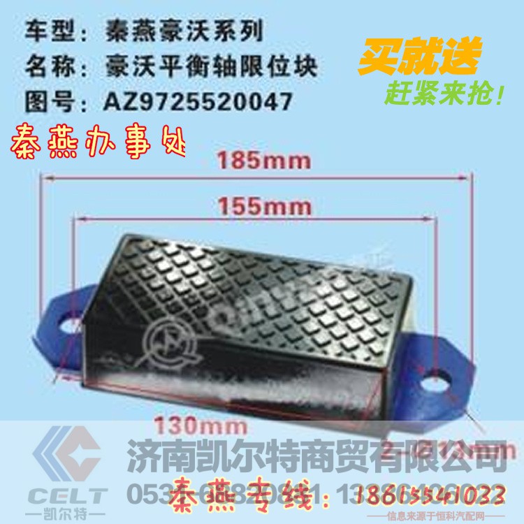 AZ9725520047,平衡轴限位块,济南凯尔特商贸有限公司