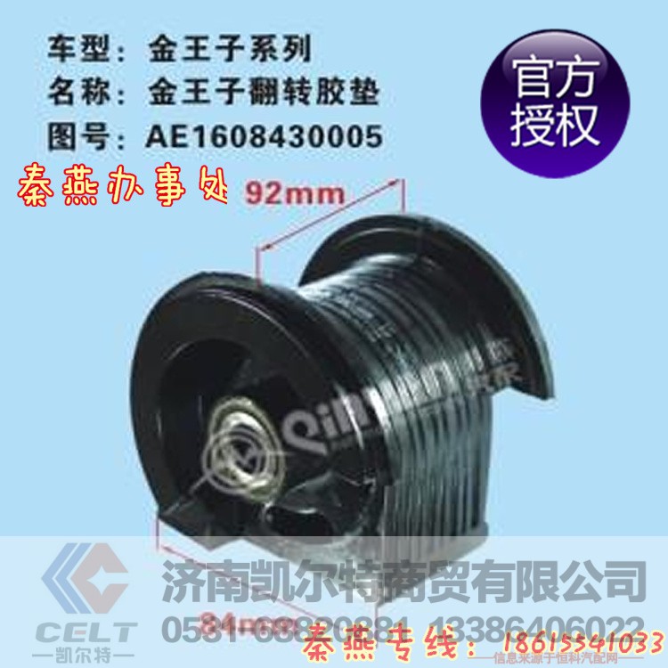 AE1608430005,翻轉(zhuǎn)膠套,濟(jì)南凱爾特商貿(mào)有限公司