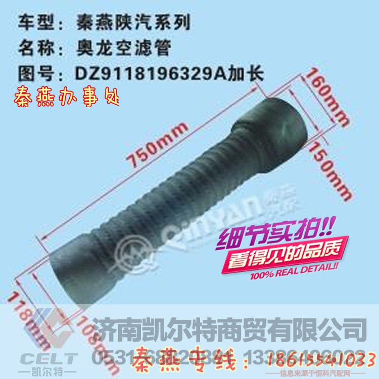DZ9118196329A,空滤管,济南凯尔特商贸有限公司