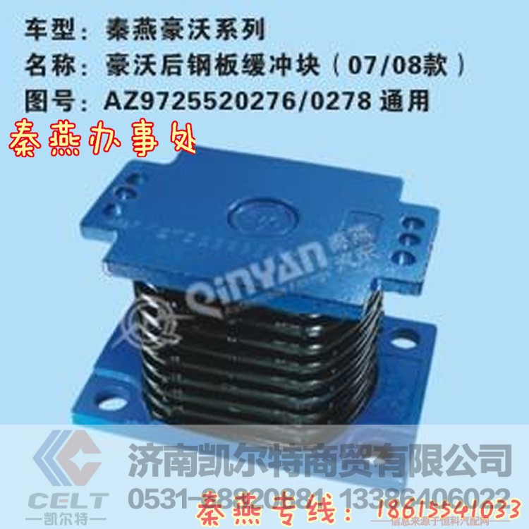 AZ9725520276/0278,橡胶支座,济南凯尔特商贸有限公司