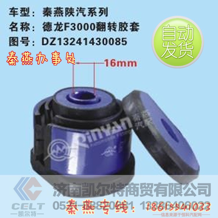 DZ13241430085,翻转胶套,济南凯尔特商贸有限公司