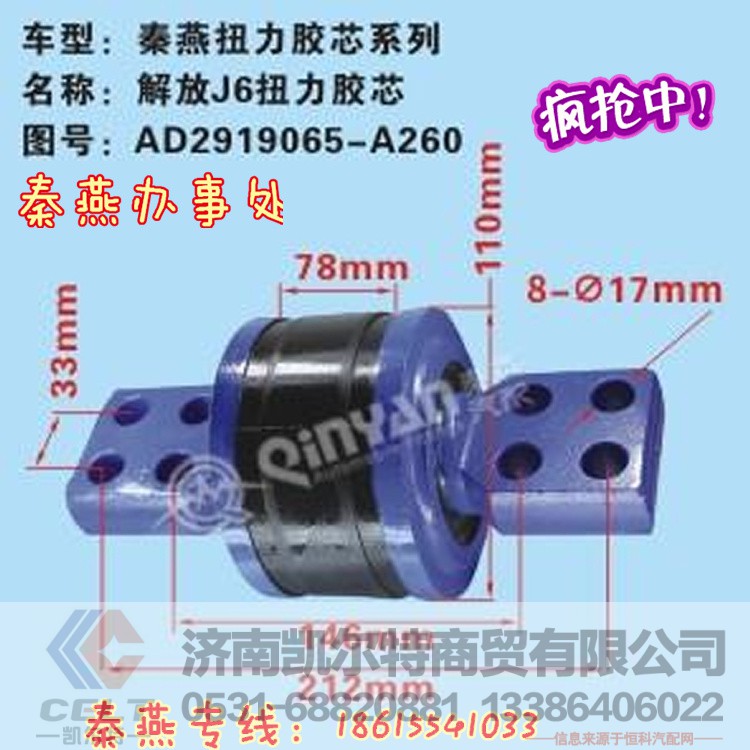 AD2919065-A260,扭力胶芯,济南凯尔特商贸有限公司