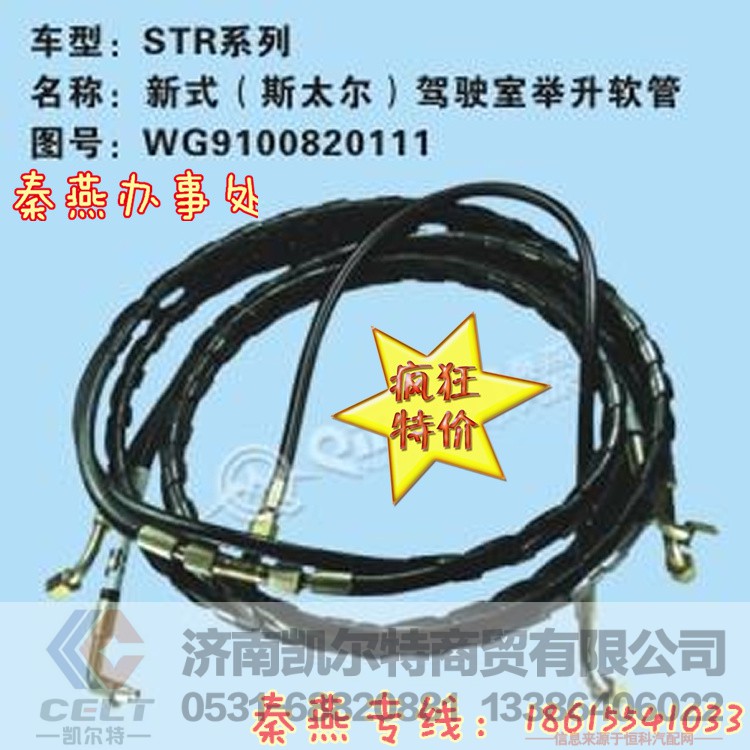 WG9100820111,驾驶室举升管,济南凯尔特商贸有限公司