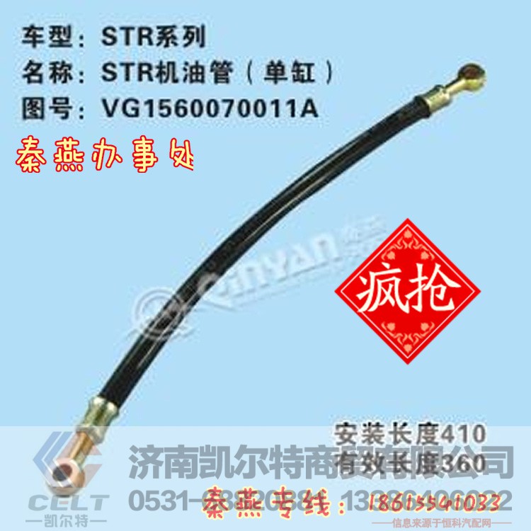 VG1560070011A,机油管,济南凯尔特商贸有限公司