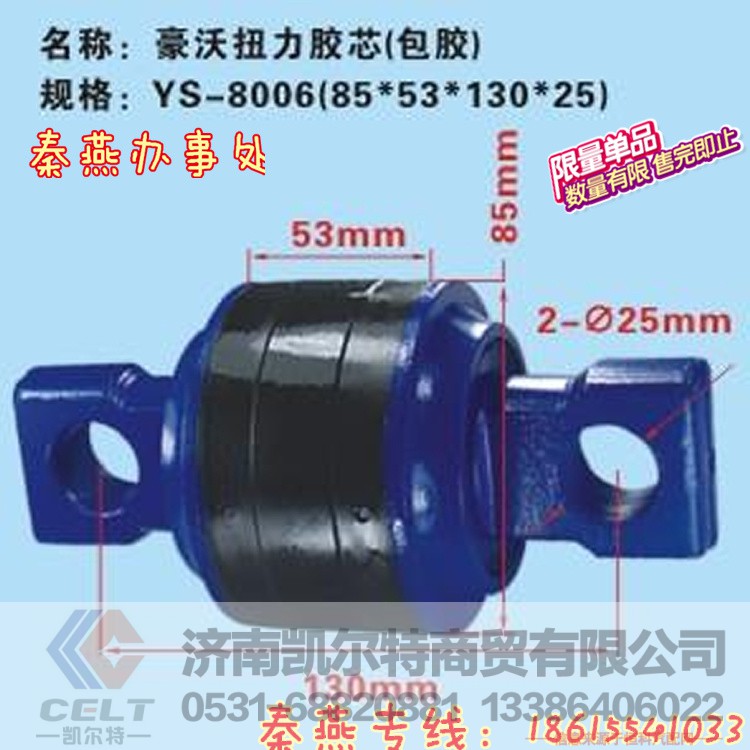 YS-8006,扭力胶芯85*53,济南凯尔特商贸有限公司