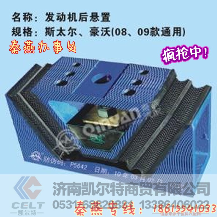99100590031,STR 08款09款通用后支撑,济南凯尔特商贸有限公司 99100590031,STR 08款09款通用后支撑,济南凯尔特商贸有限公司