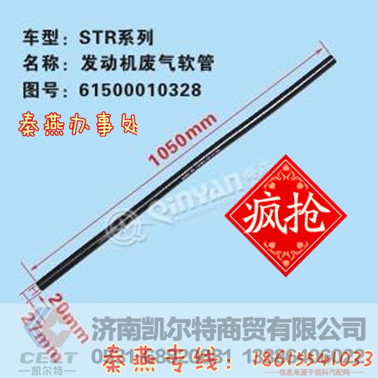 61500010328,废弃软管,济南凯尔特商贸有限公司