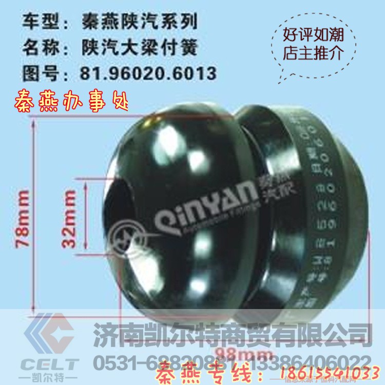 81.96020.6013,大梁付簧,济南凯尔特商贸有限公司