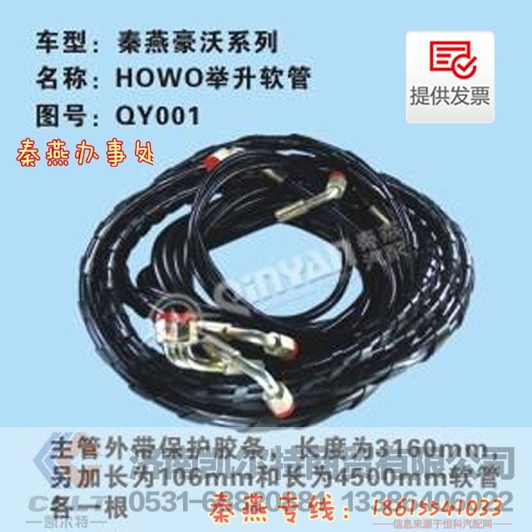 QY001,驾驶室举升管,济南凯尔特商贸有限公司