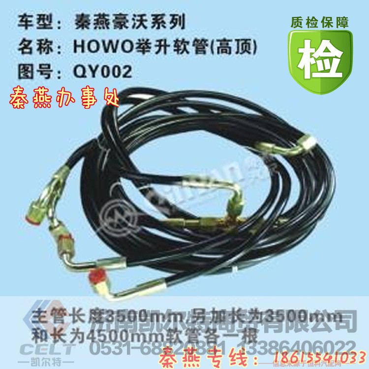 QY002,驾驶室举升管高顶,济南凯尔特商贸有限公司 QY002,驾驶室举升管高顶,济南凯尔特商贸有限公司
