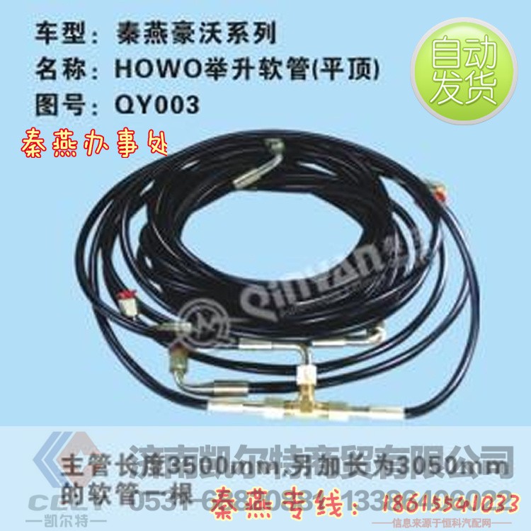 QY003,驾驶室举升管,济南凯尔特商贸有限公司