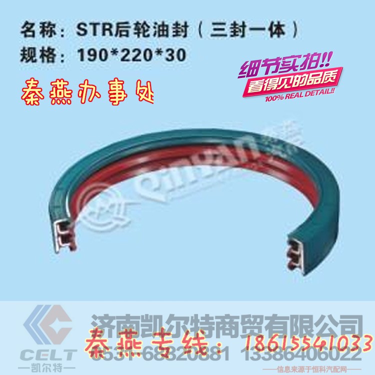 90003078956,轮边油封,济南凯尔特商贸有限公司 90003078956,轮边油封,济南凯尔特商贸有限公司