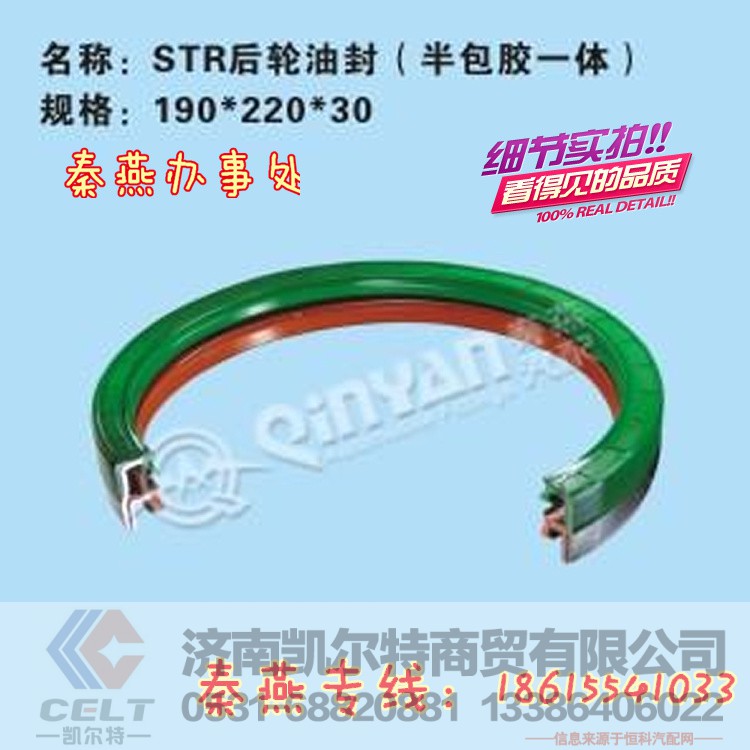 90003078956,轮边油封,济南凯尔特商贸有限公司