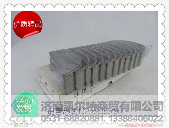 61560030033,濰柴WD615連桿軸瓦,濟(jì)南凱爾特商貿(mào)有限公司