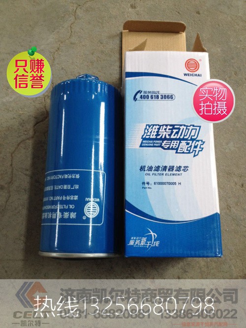 61000070005,机油滤芯,济南凯尔特商贸有限公司