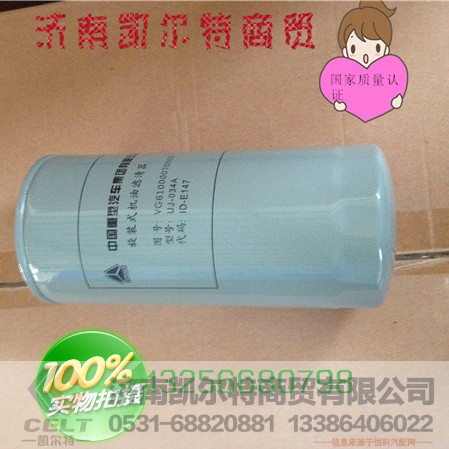 6100070005,重汽机油滤芯,济南凯尔特商贸有限公司