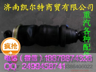WG1642440085,驾驶室后气囊减震器,济南凯尔特商贸有限公司