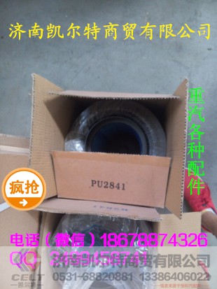 PU2841,中国重汽PU2841空气滤芯,济南凯尔特商贸有限公司