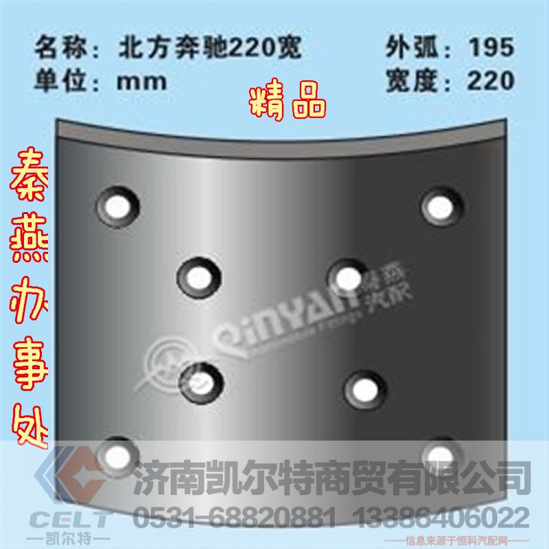 北奔220 剎車片,北奔220 剎車片,濟(jì)南凱爾特商貿(mào)有限公司