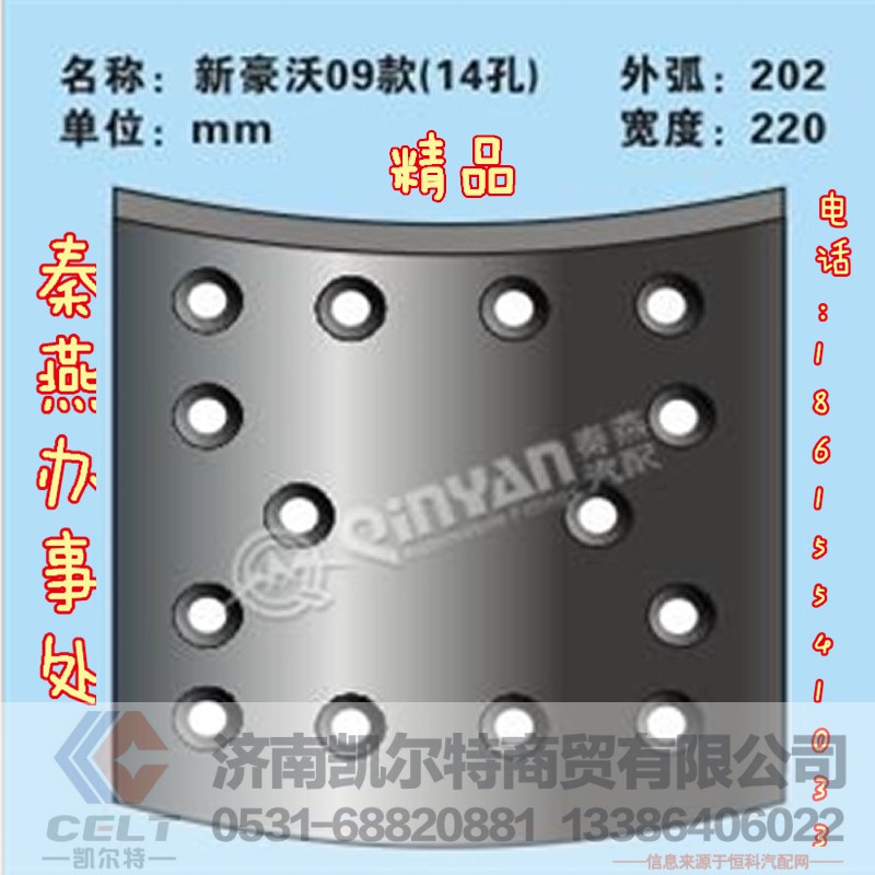 AZ9231342018,刹车片,济南凯尔特商贸有限公司