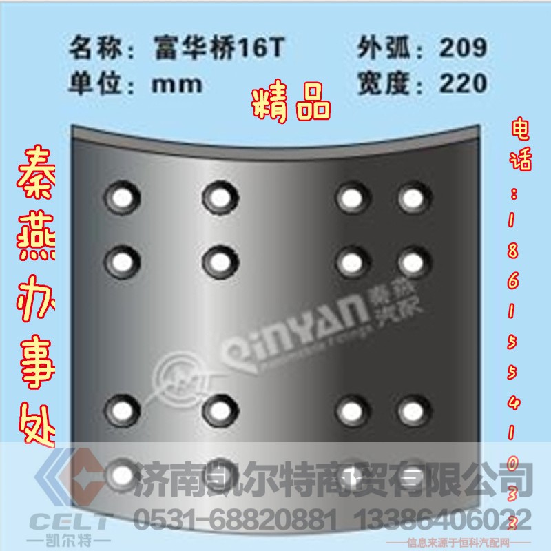 16T 刹车片,16T 刹车片,济南凯尔特商贸有限公司