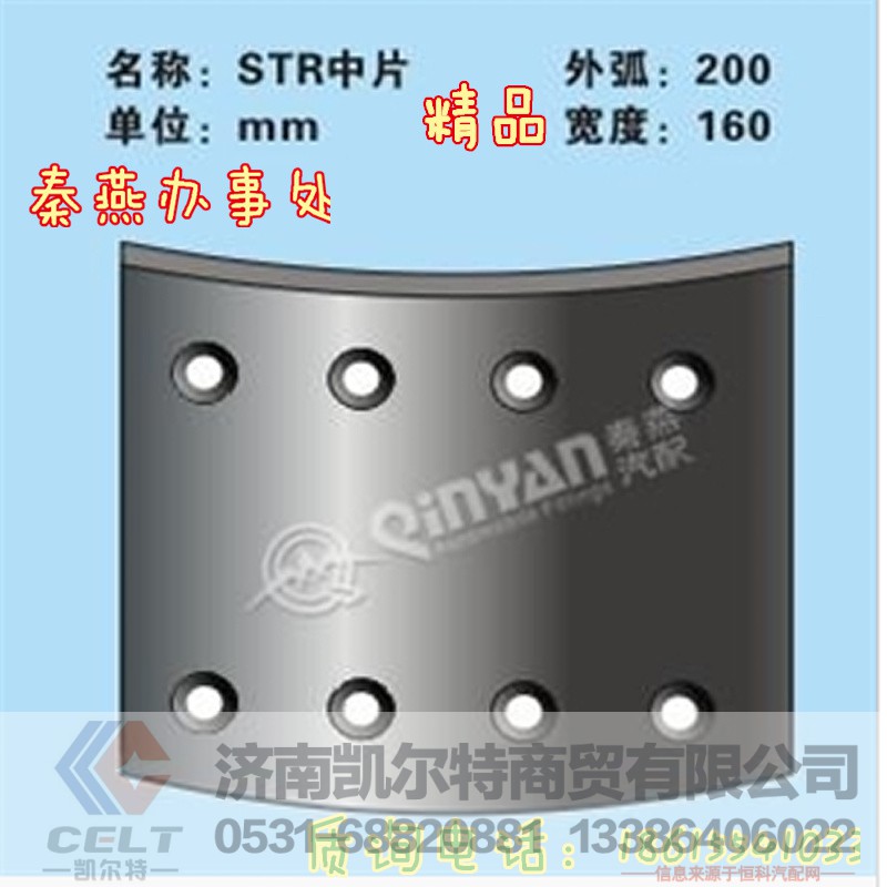STR 刹车片,STR 刹车片,济南凯尔特商贸有限公司