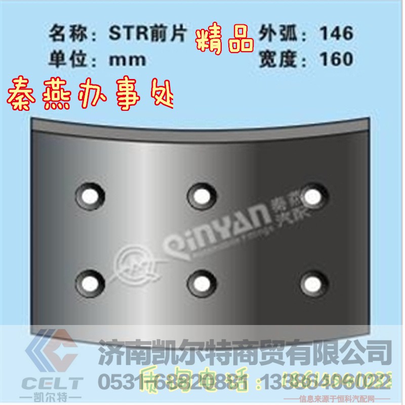 STR 刹车片,STR 刹车片,济南凯尔特商贸有限公司