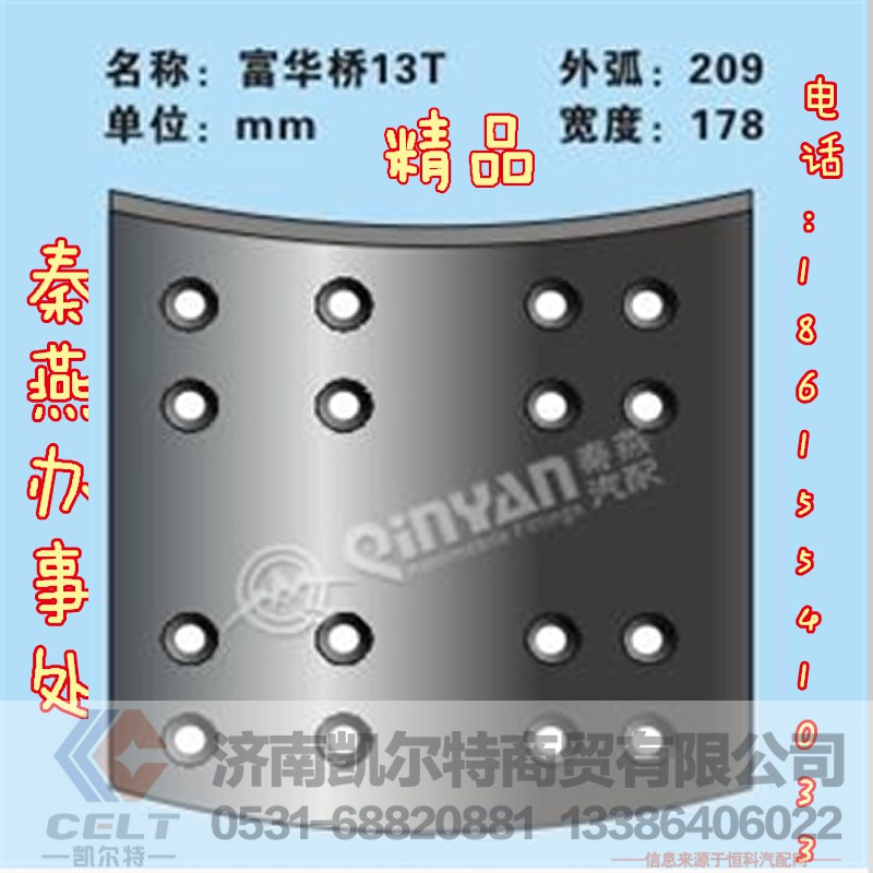 13T 刹车片,13T 刹车片,济南凯尔特商贸有限公司