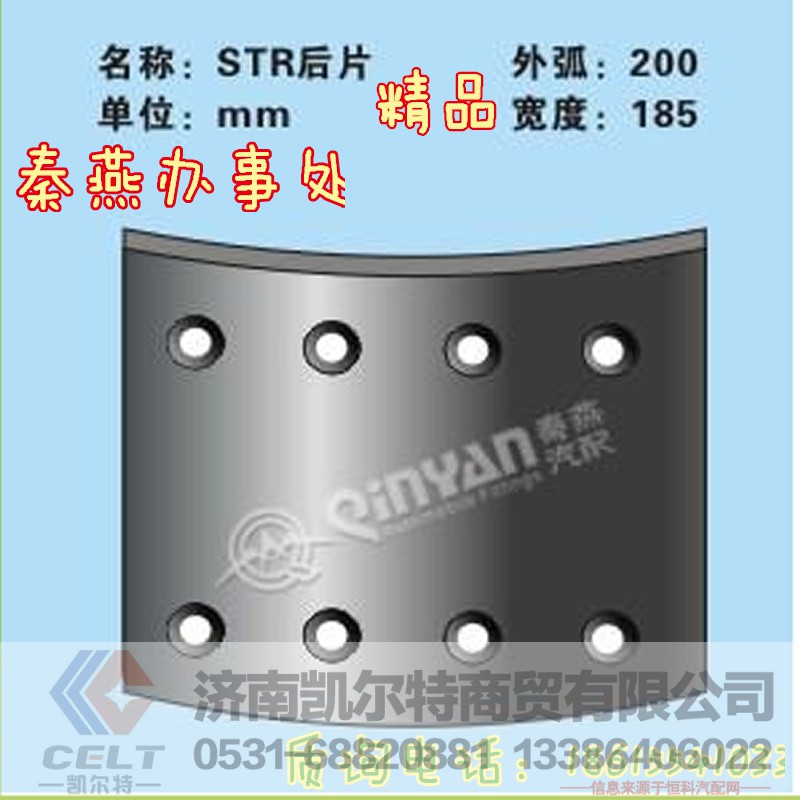 STR 刹车片,STR 刹车片,济南凯尔特商贸有限公司 STR 刹车片,STR 刹车片,济南凯尔特商贸有限公司