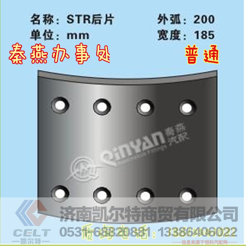 STR 后刹车片,STR 后刹车片,济南凯尔特商贸有限公司