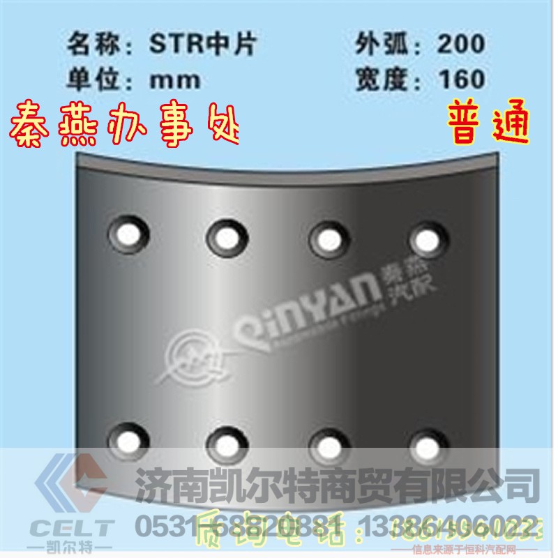 STR 中刹车片,STR 中刹车片,济南凯尔特商贸有限公司