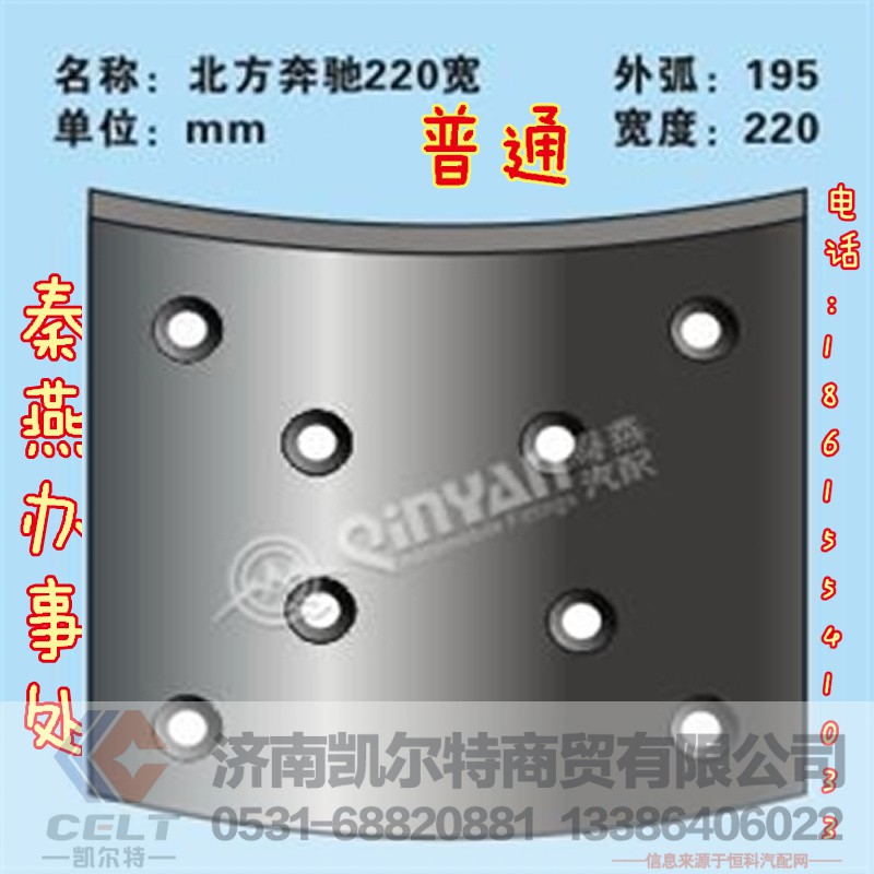 北奔 220 刹车片,北奔220 刹车片,济南凯尔特商贸有限公司
