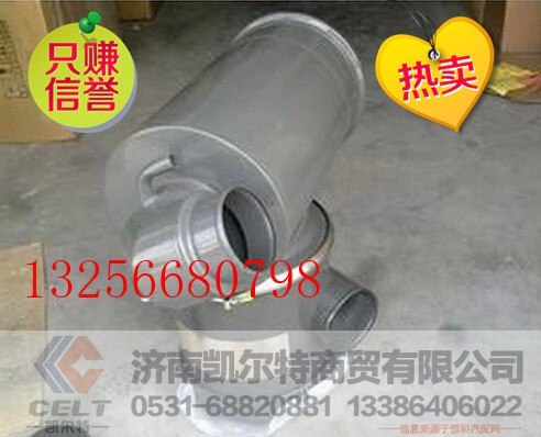 WG9112190160,重汽斯太爾空濾器總成,濟(jì)南凱爾特商貿(mào)有限公司
