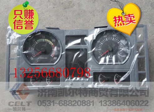 WG9125589001,重汽金王子新款组合仪表,济南凯尔特商贸有限公司