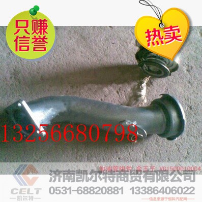 VG1500010004,重汽豪沃斯太爾機油加油管,濟南凱爾特商貿(mào)有限公司